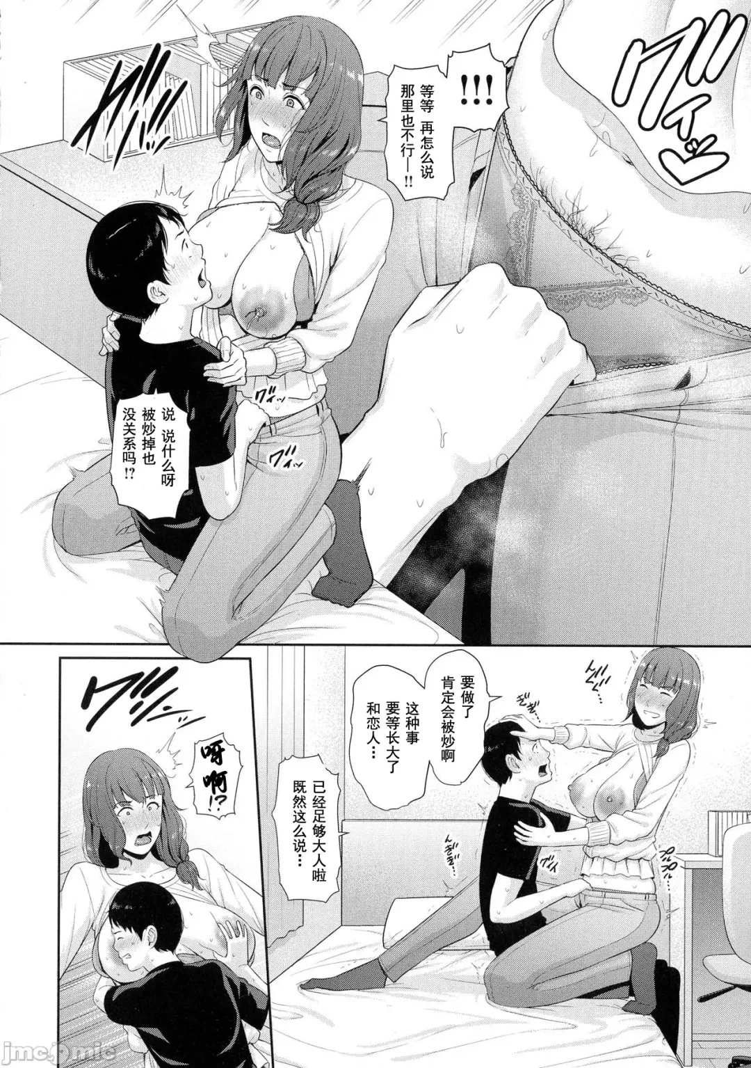 [Gonza] Milf is in love with dick | 熱愛老二的美豔女們 Fhentai - Page 30