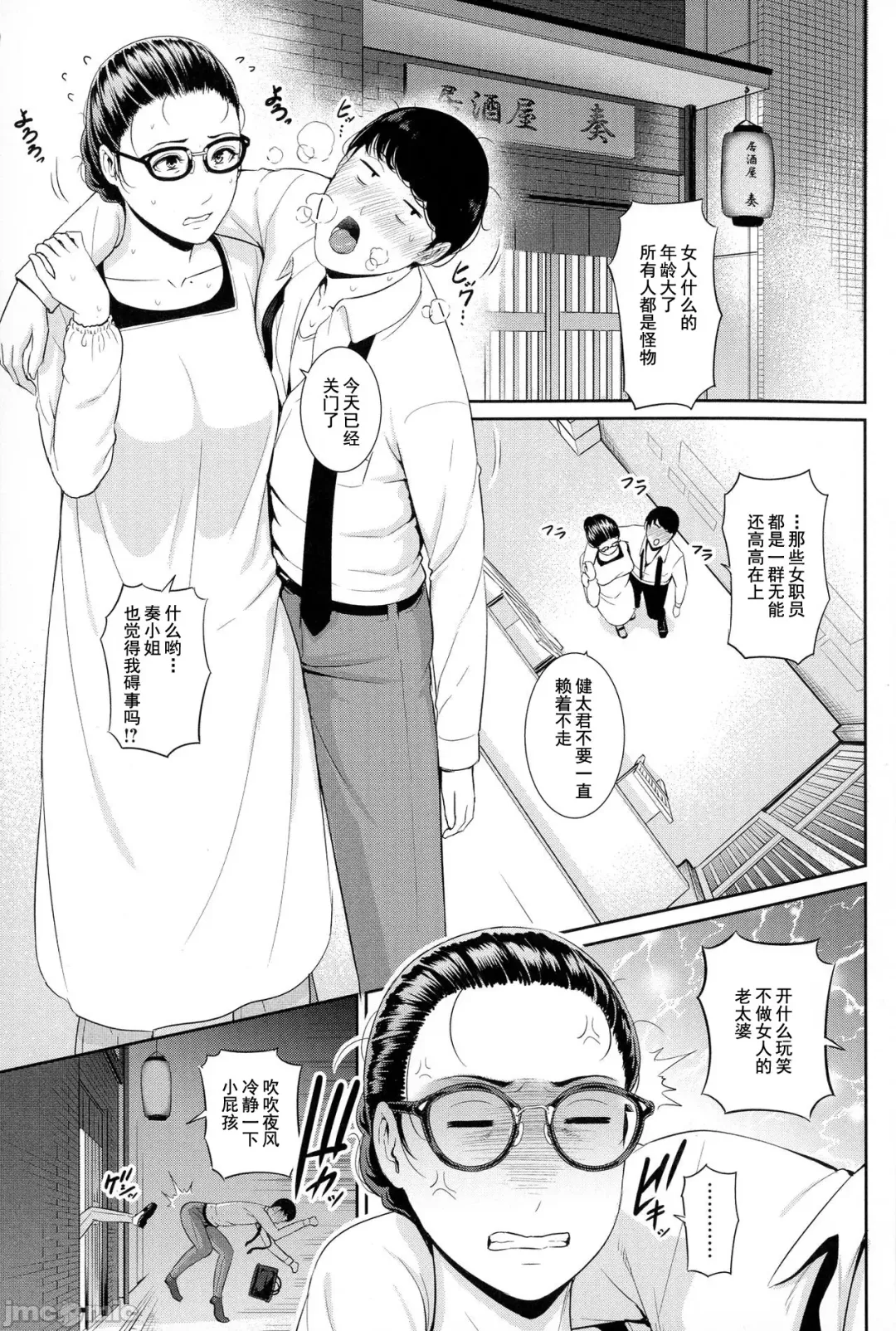 [Gonza] Milf is in love with dick | 熱愛老二的美豔女們 Fhentai - Page 5