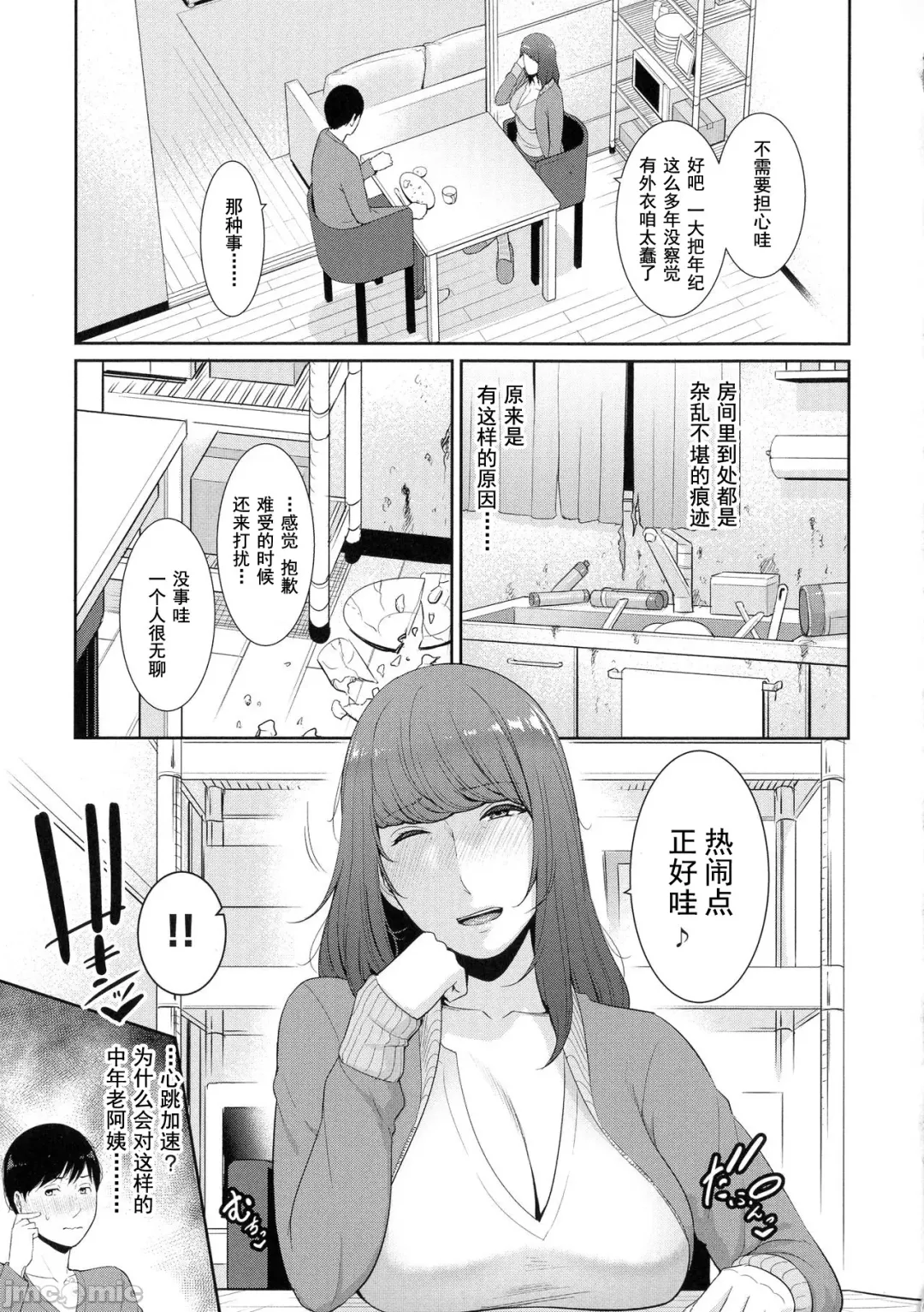 [Gonza] Milf is in love with dick | 熱愛老二的美豔女們 Fhentai - Page 50