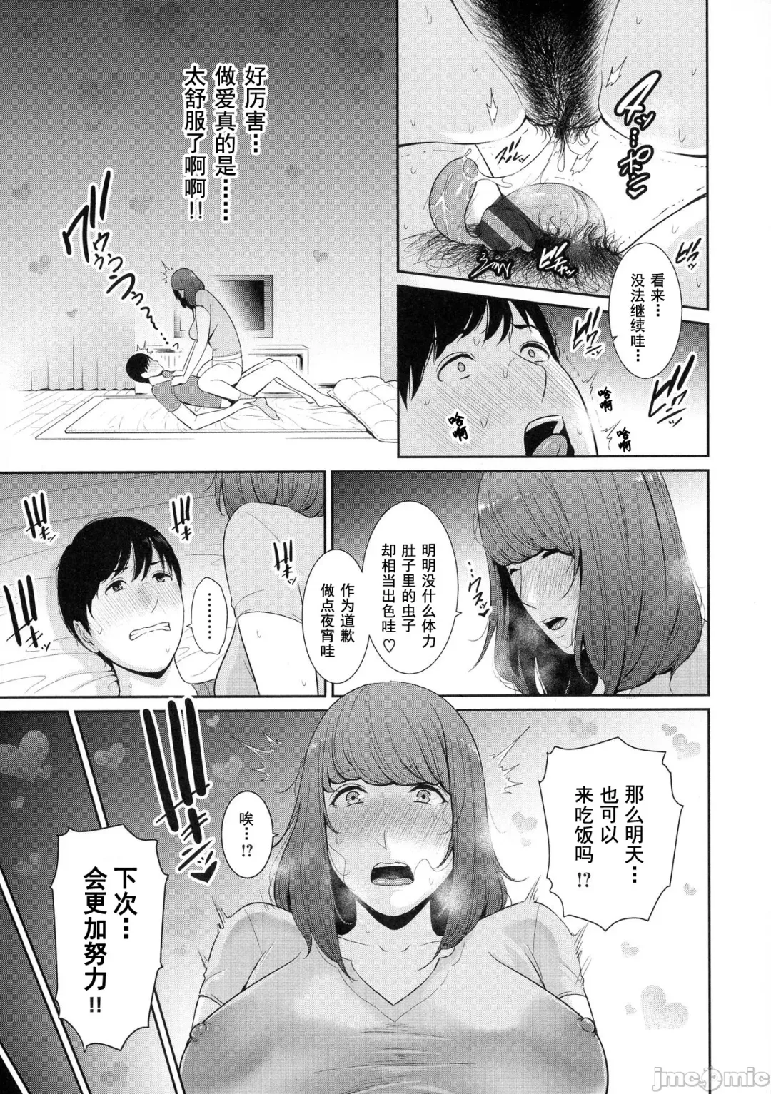 [Gonza] Milf is in love with dick | 熱愛老二的美豔女們 Fhentai - Page 56