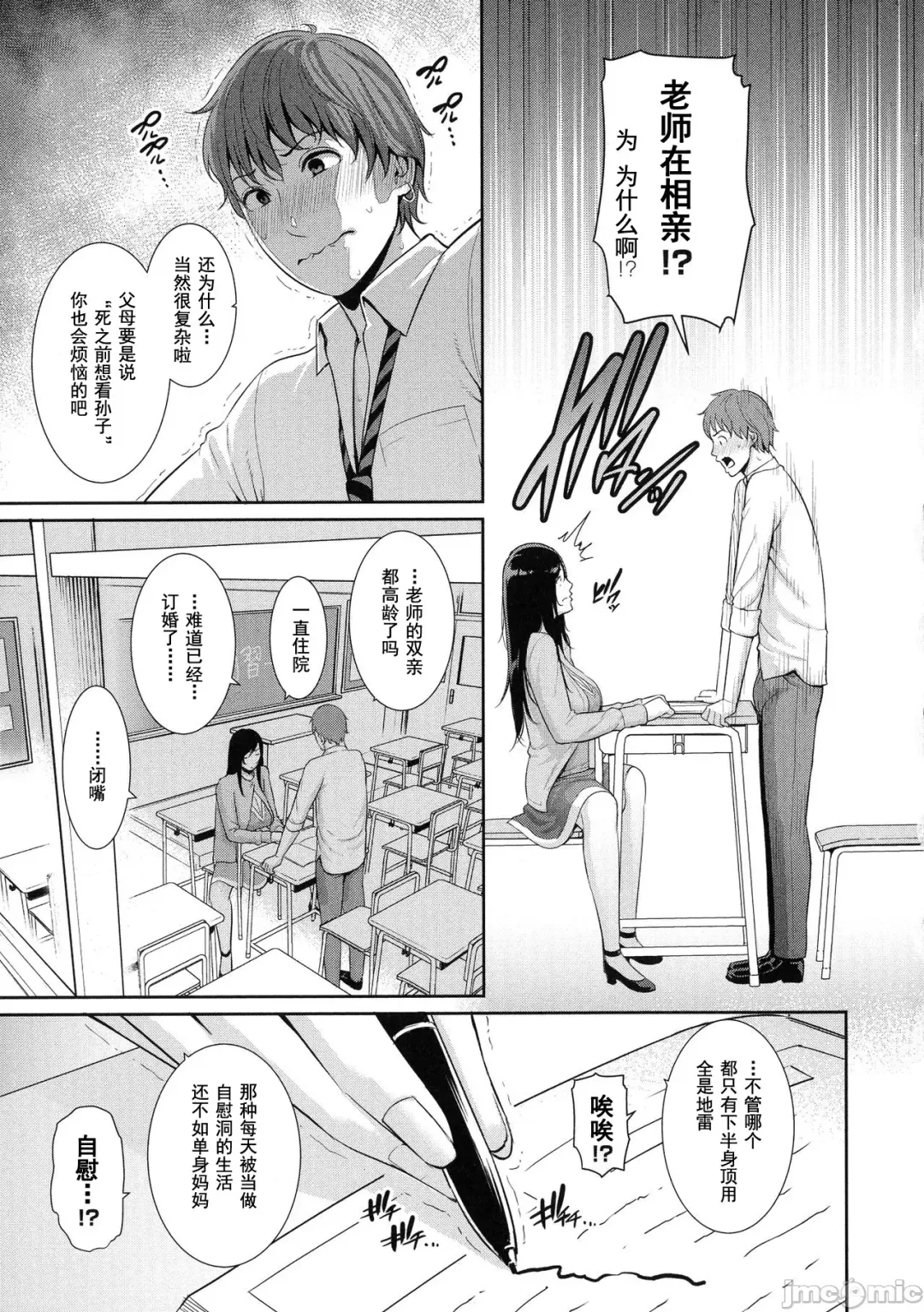 [Gonza] Milf is in love with dick | 熱愛老二的美豔女們 Fhentai - Page 76