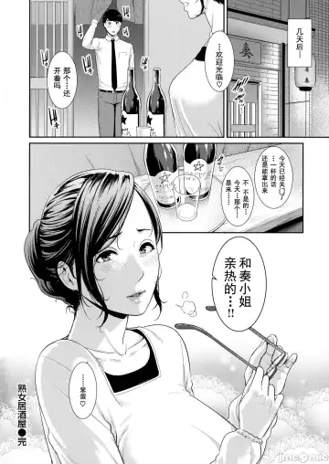 [Gonza] Milf is in love with dick | 熱愛老二的美豔女們 Fhentai - Page 20