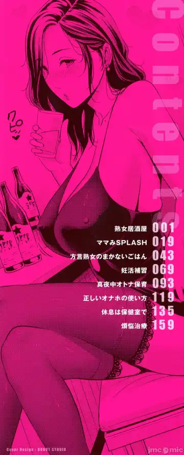 [Gonza] Milf is in love with dick | 熱愛老二的美豔女們 Fhentai - Page 4