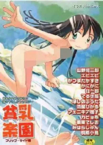 Hinnyuu Tengoku Fhentai - Page 1