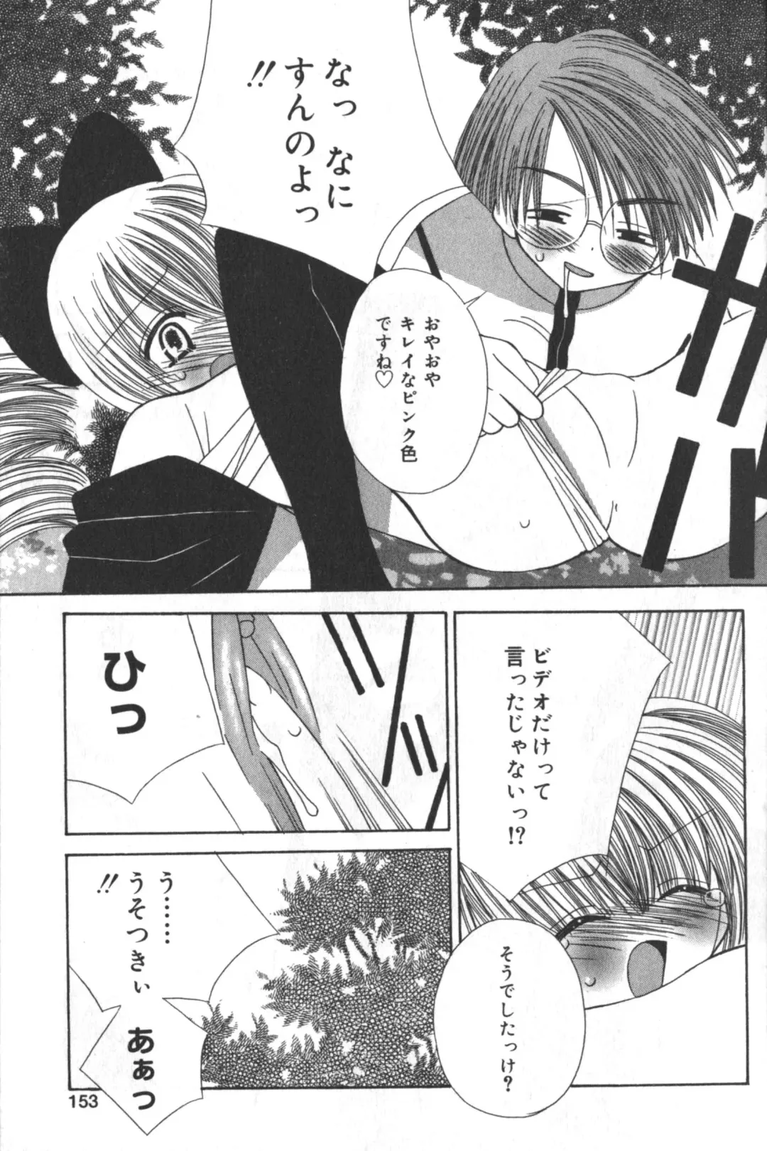 Hinnyuu Tengoku Fhentai - Page 152