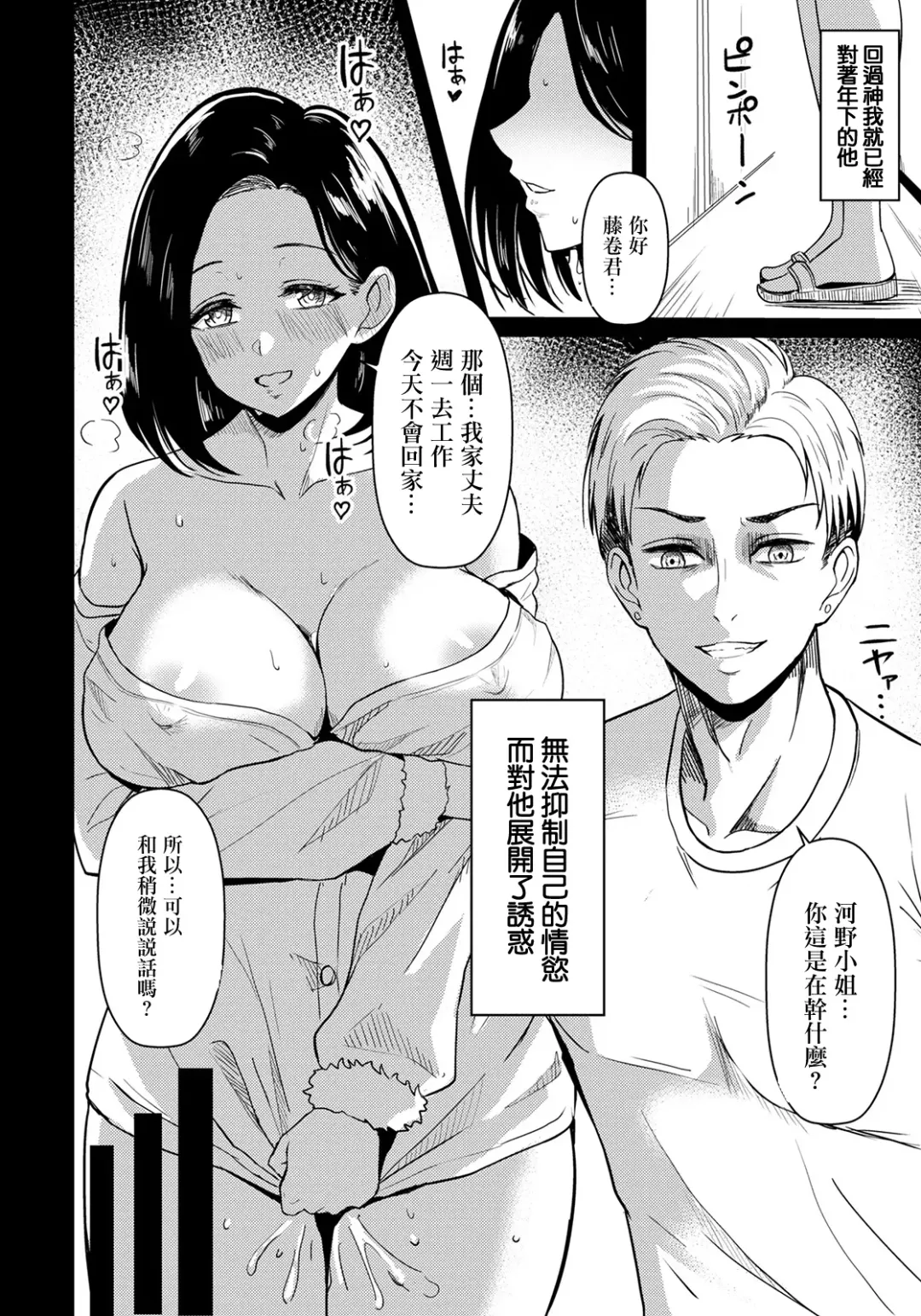 [Sumina En] Oto no Inai Getsuyou wa... Fhentai - Page 4