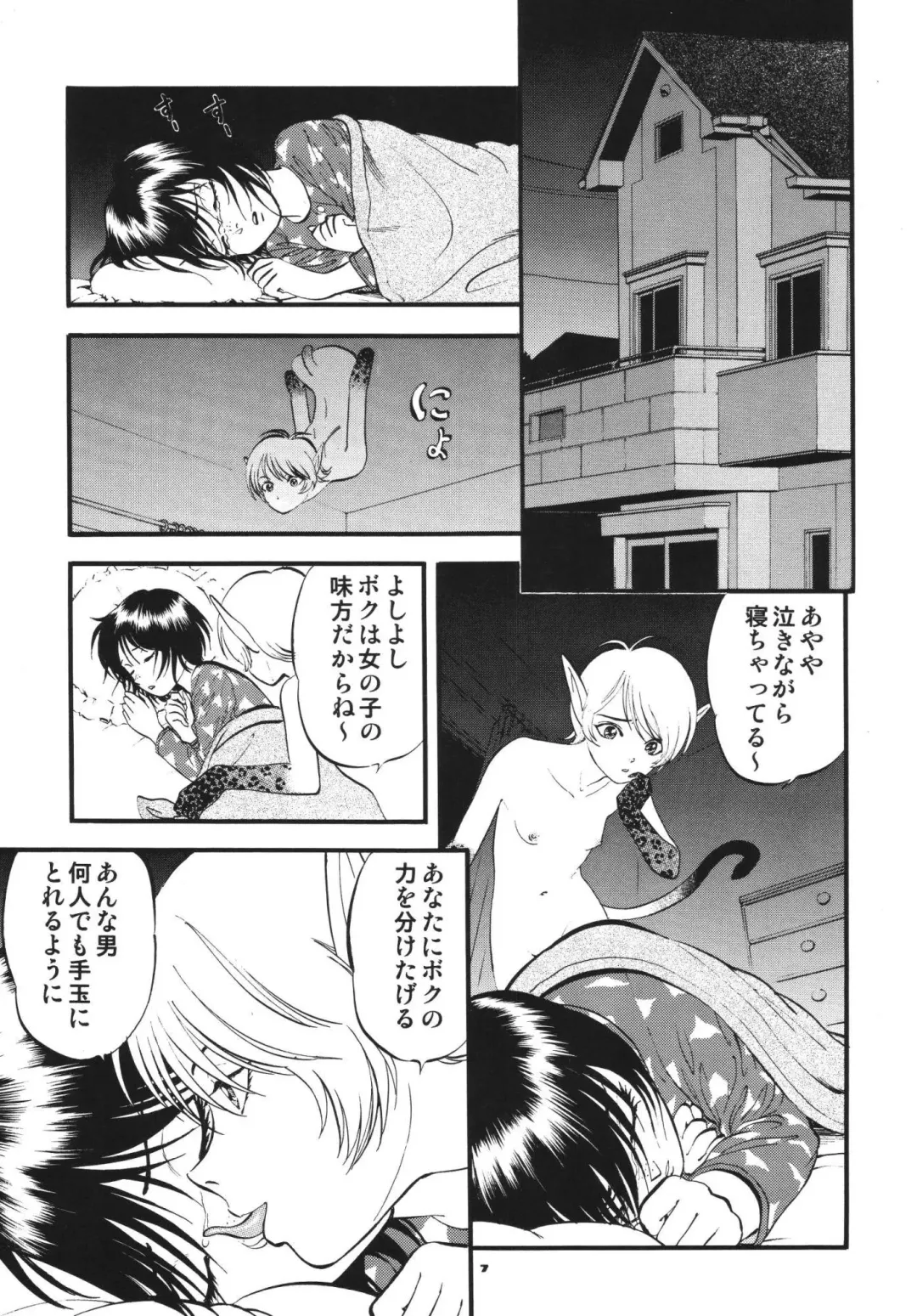 [Yoriu Mushi] Twilight Fhentai - Page 6