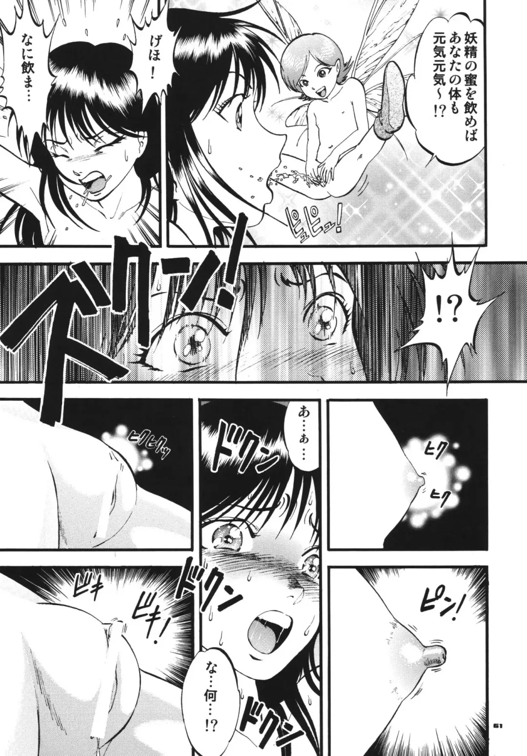 [Yoriu Mushi] Twilight Fhentai - Page 60