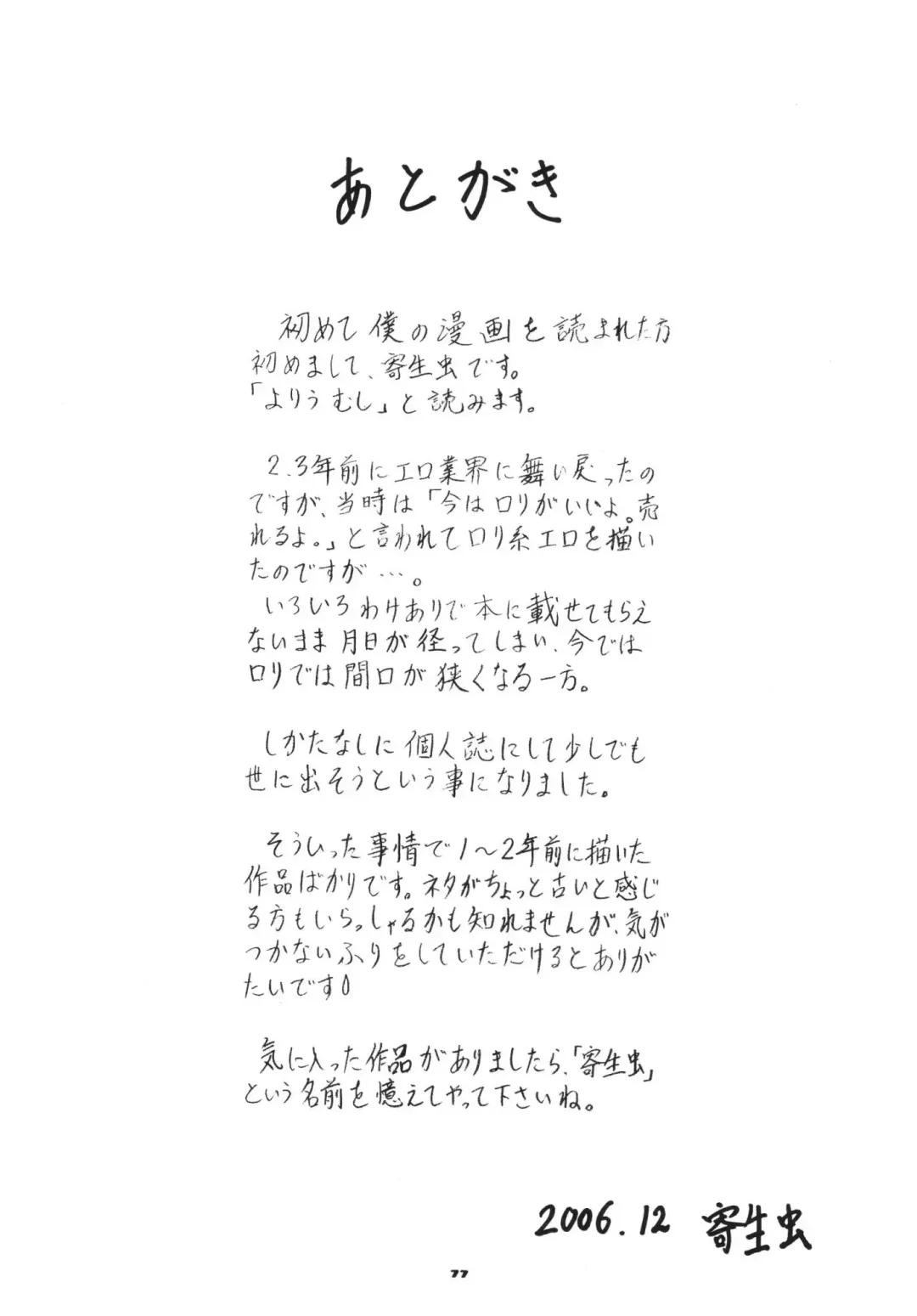 [Yoriu Mushi] Twilight Fhentai - Page 76