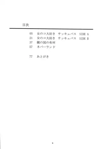 [Yoriu Mushi] Twilight Fhentai - Page 3