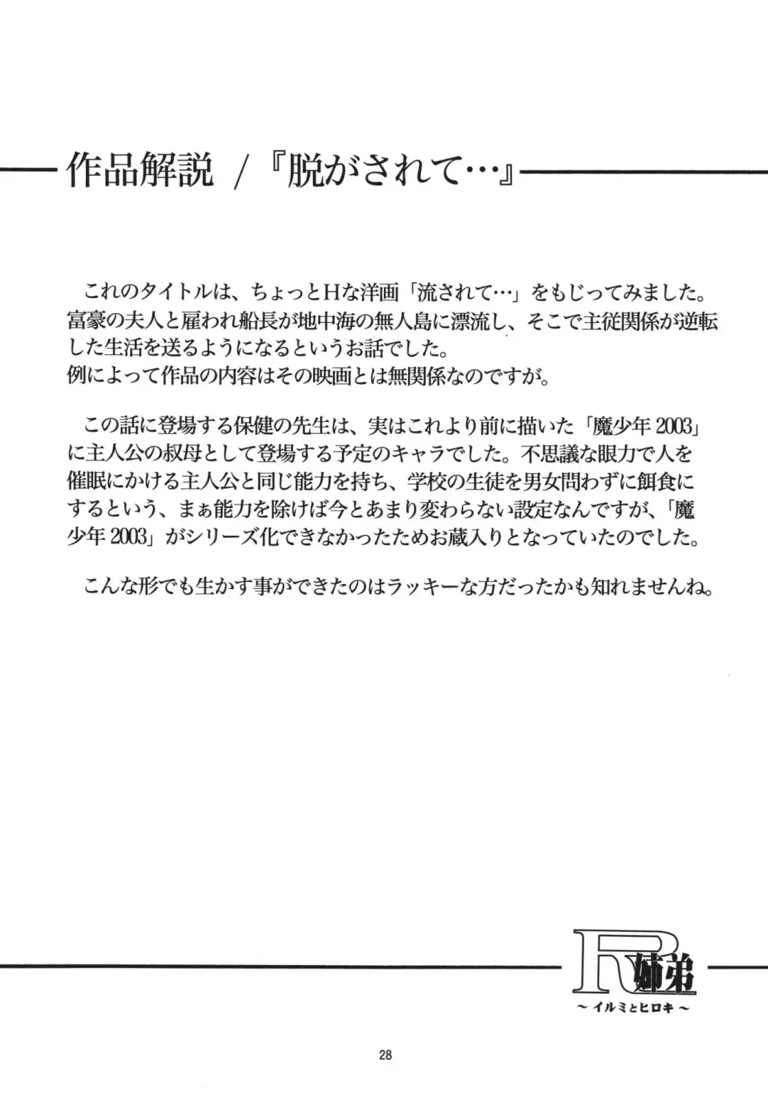 [Yoriu Mushi] R Shitei Ten ~Irumi to Hiroki~ Fhentai - Page 27