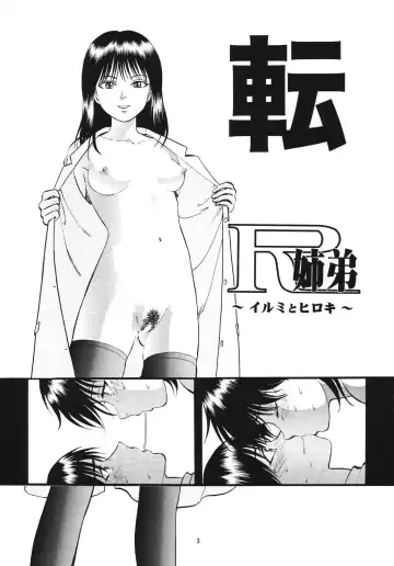 [Yoriu Mushi] R Shitei Ten ~Irumi to Hiroki~ Fhentai - Page 2