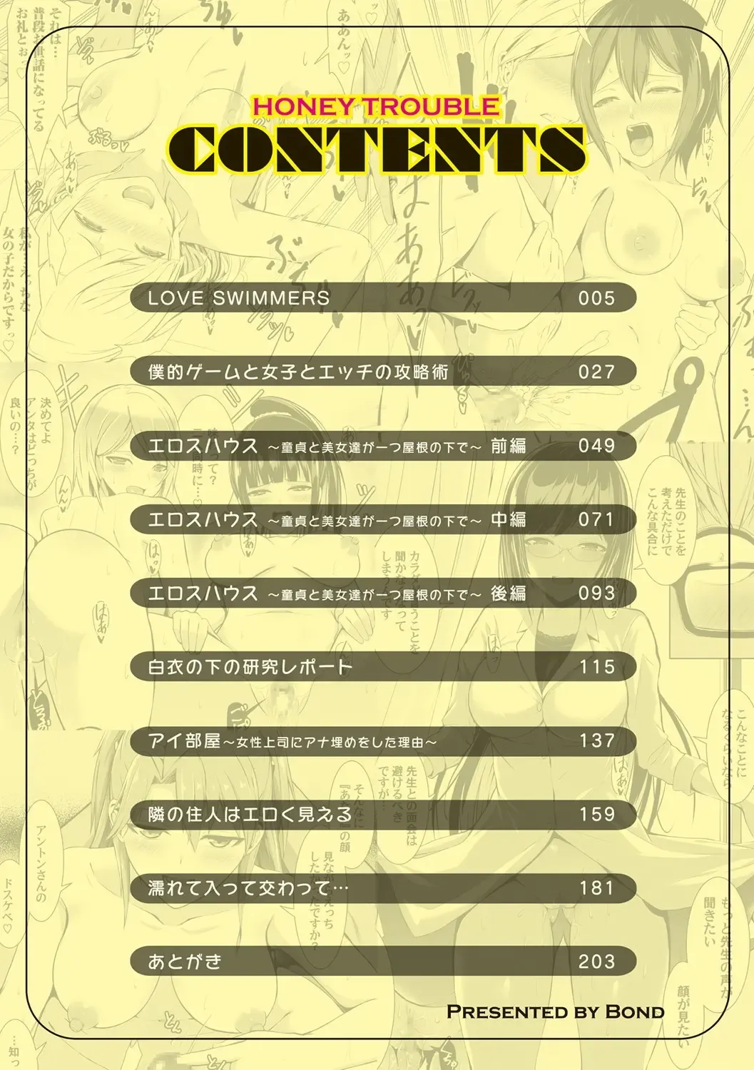 [Bondo] Honey Trouble Fhentai - Page 3