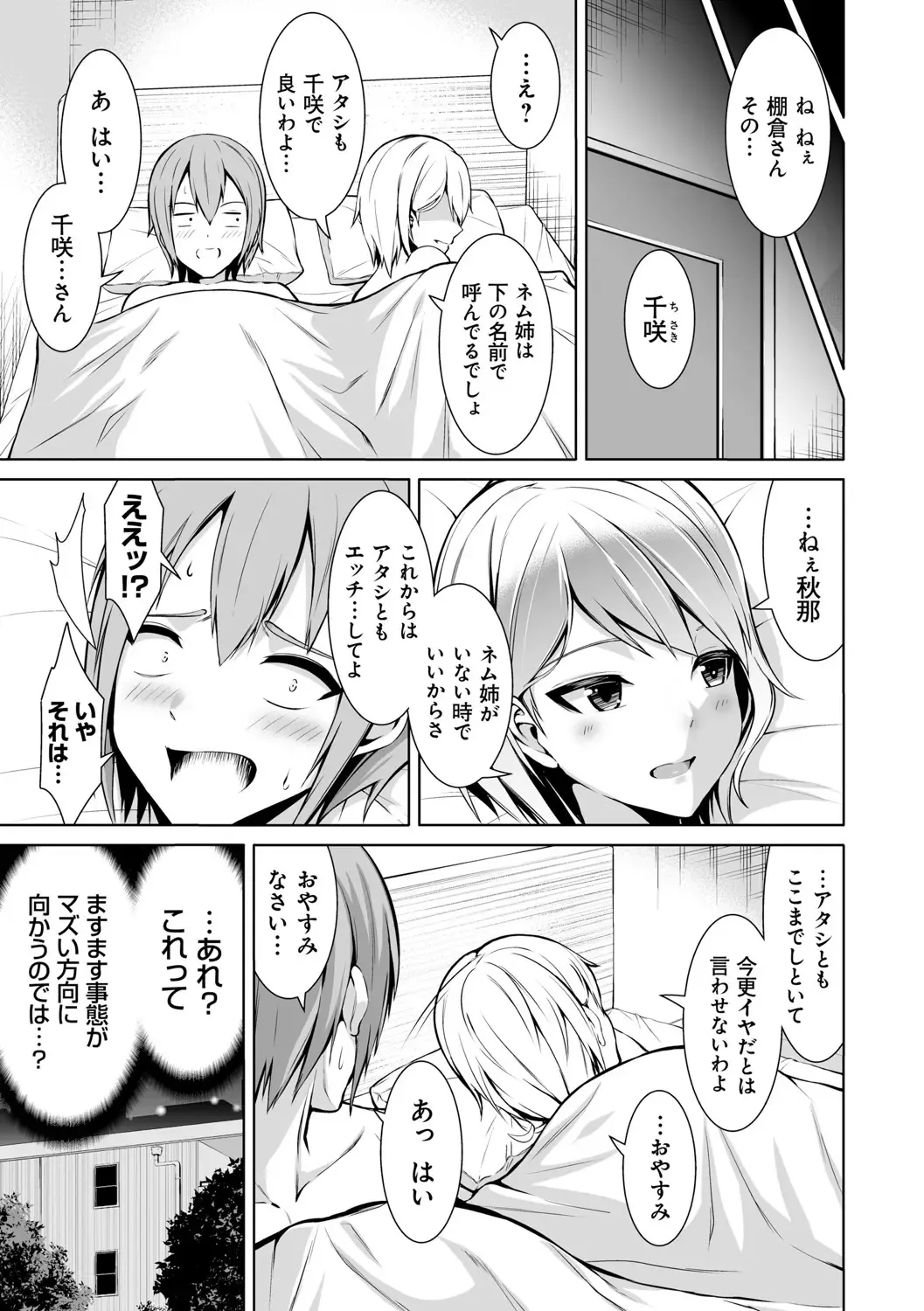 [Bondo] Honey Trouble Fhentai - Page 90