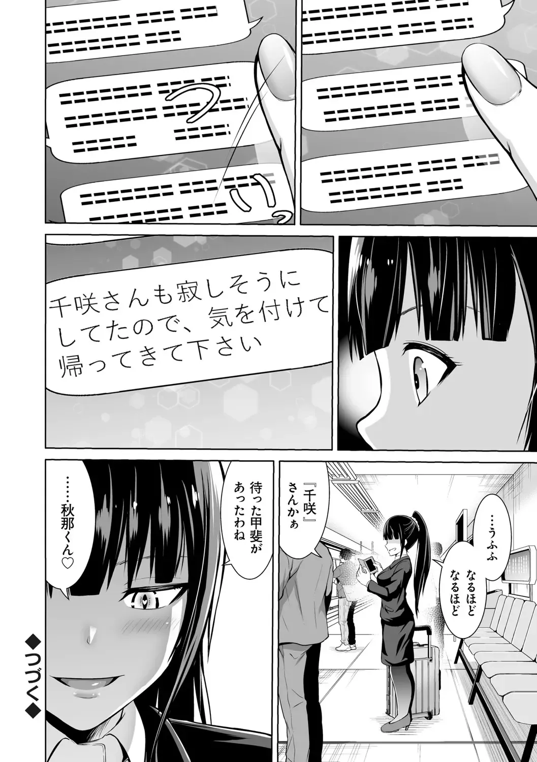 [Bondo] Honey Trouble Fhentai - Page 91