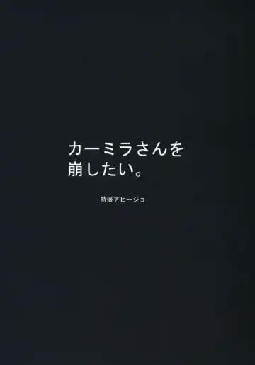 [Satou Yachil] Carmilla-san o Kuzushitai. | Punishing Carmilla Fhentai - Page 17