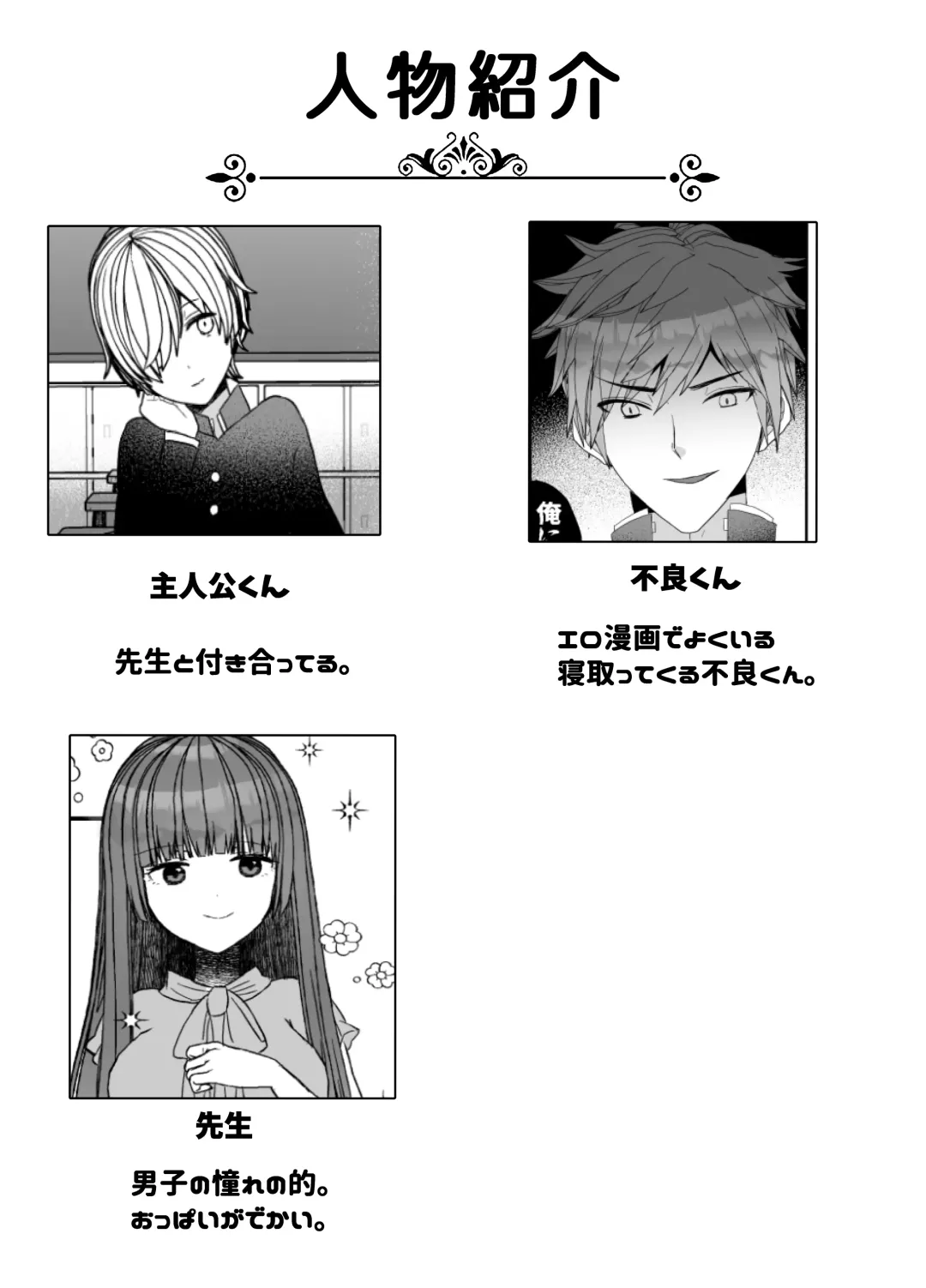 Koibito ga Furyou ni Netorareru Hanashi Fhentai - Page 2