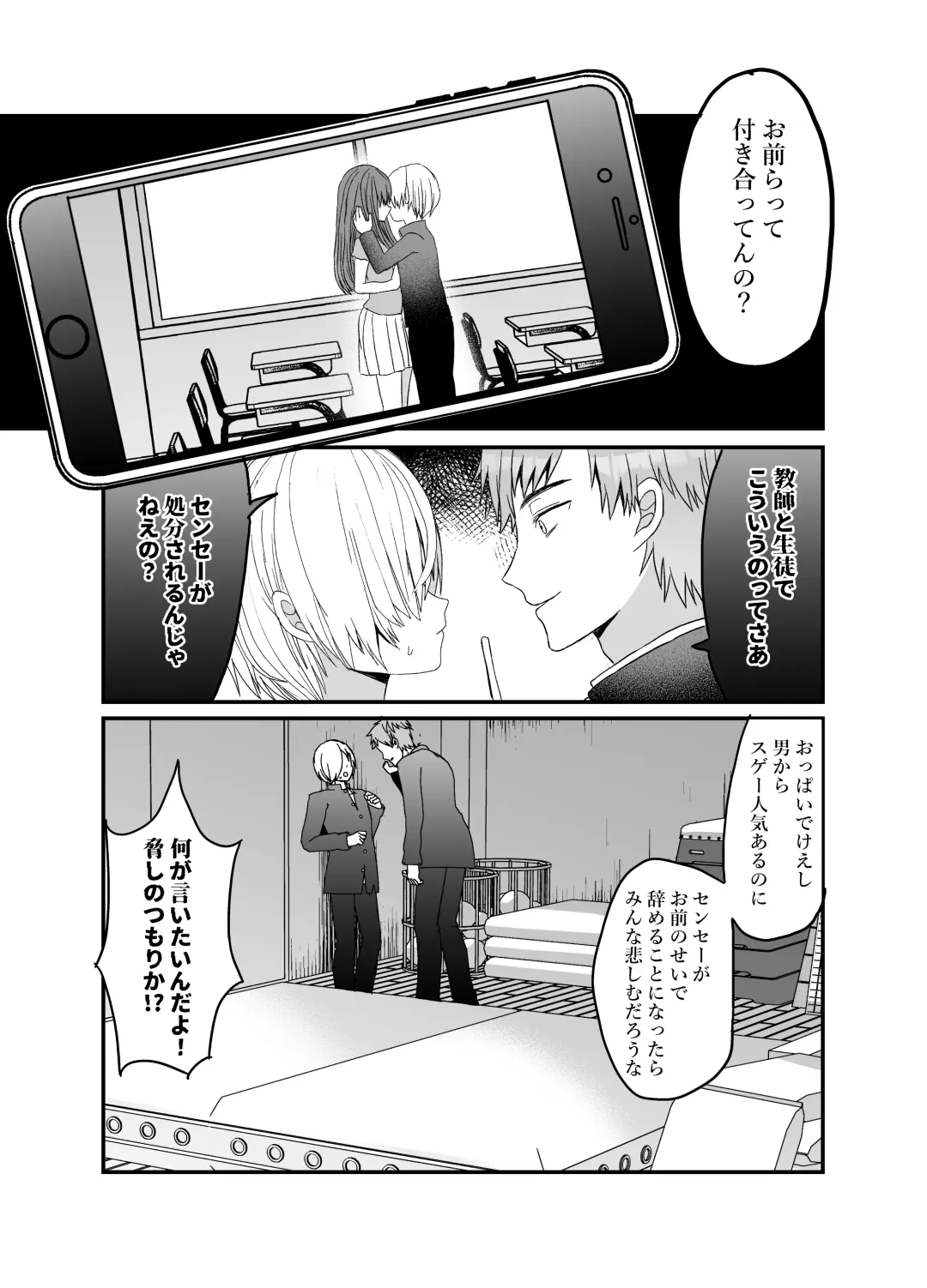 Koibito ga Furyou ni Netorareru Hanashi Fhentai - Page 4