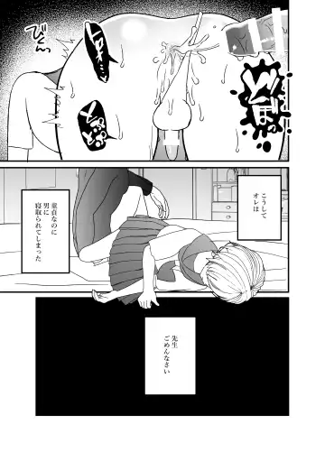 Koibito ga Furyou ni Netorareru Hanashi Fhentai - Page 26