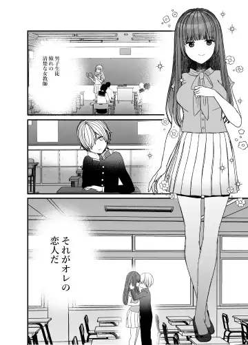 Koibito ga Furyou ni Netorareru Hanashi Fhentai - Page 3