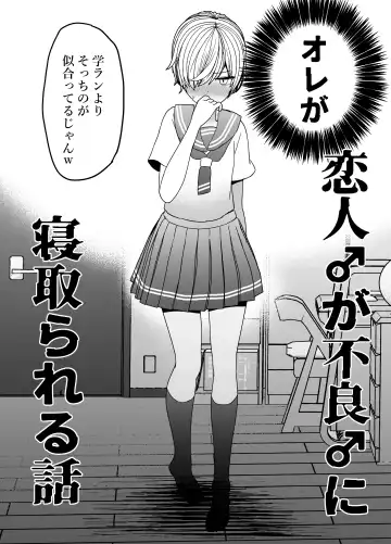 Koibito ga Furyou ni Netorareru Hanashi Fhentai - Page 6