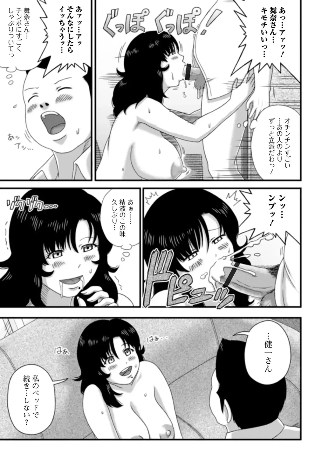 Web Haishin Gekkan Tonari no Kininaru Oku-san Vol. 035 Fhentai - Page 83