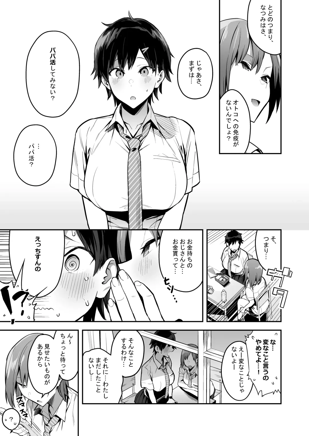 [Enokido] Kenkou Yuuryou Boyish Shoujo Papakatsu o suru. Fhentai - Page 5