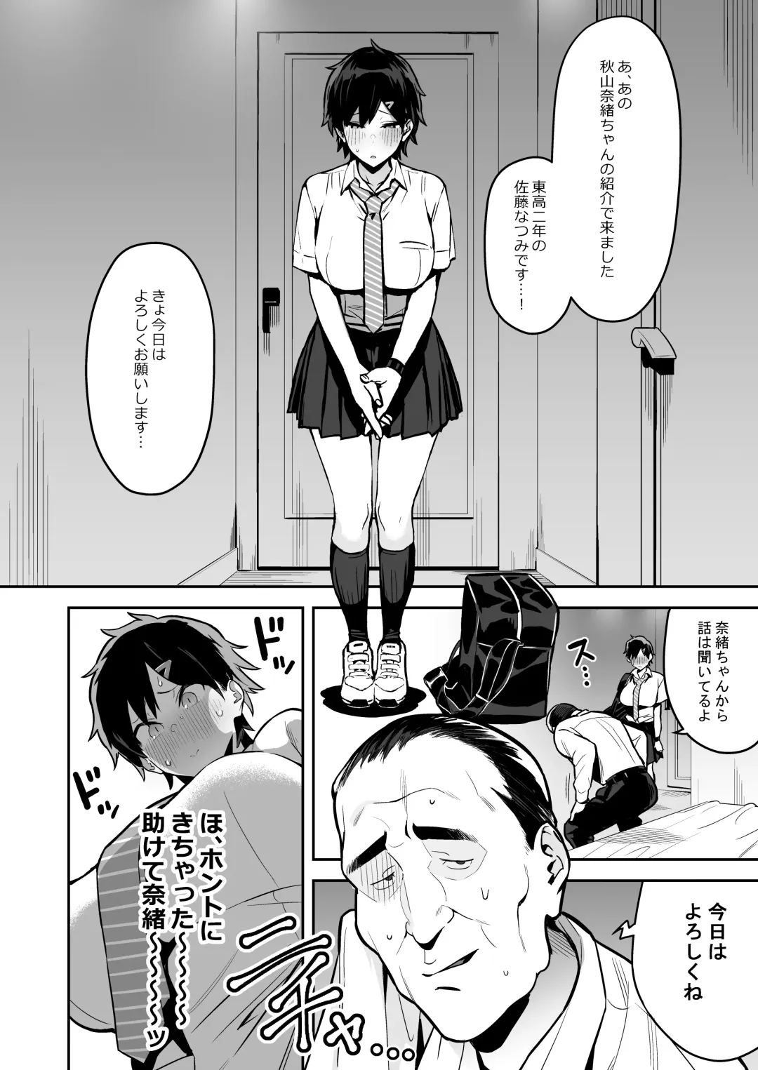 [Enokido] Kenkou Yuuryou Boyish Shoujo Papakatsu o suru. Fhentai - Page 8