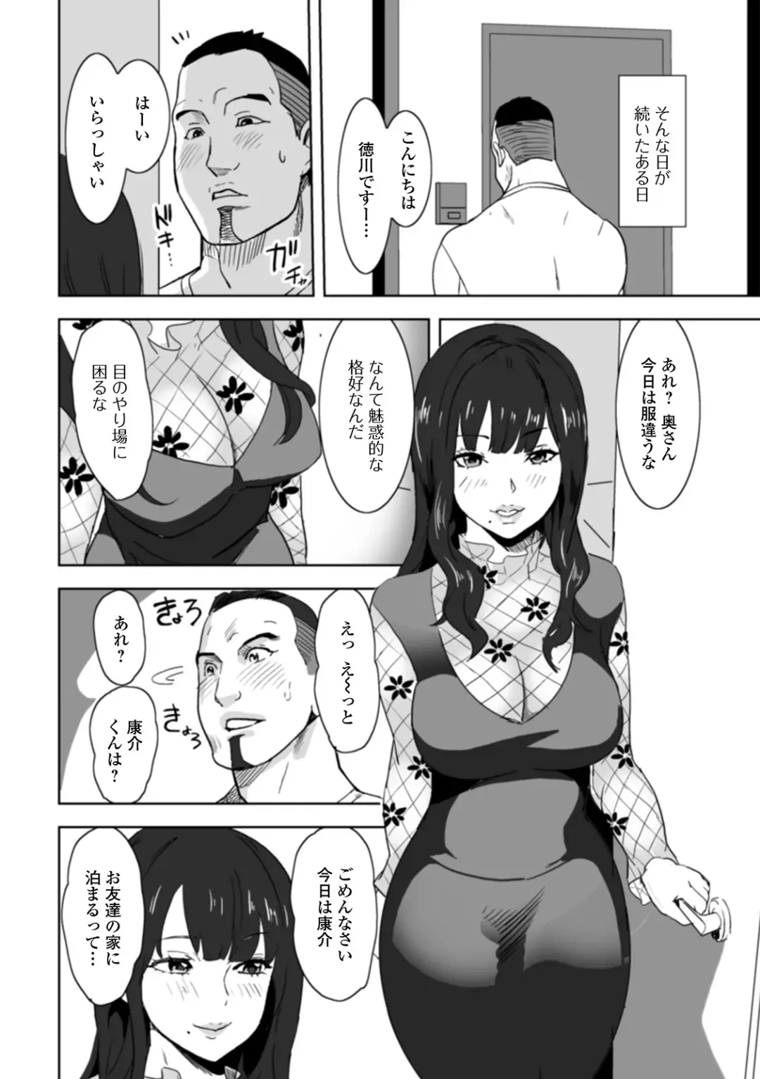 Web Haishin Gekkan Tonari no Kininaru Oku-san Vol. 041 Fhentai - Page 60