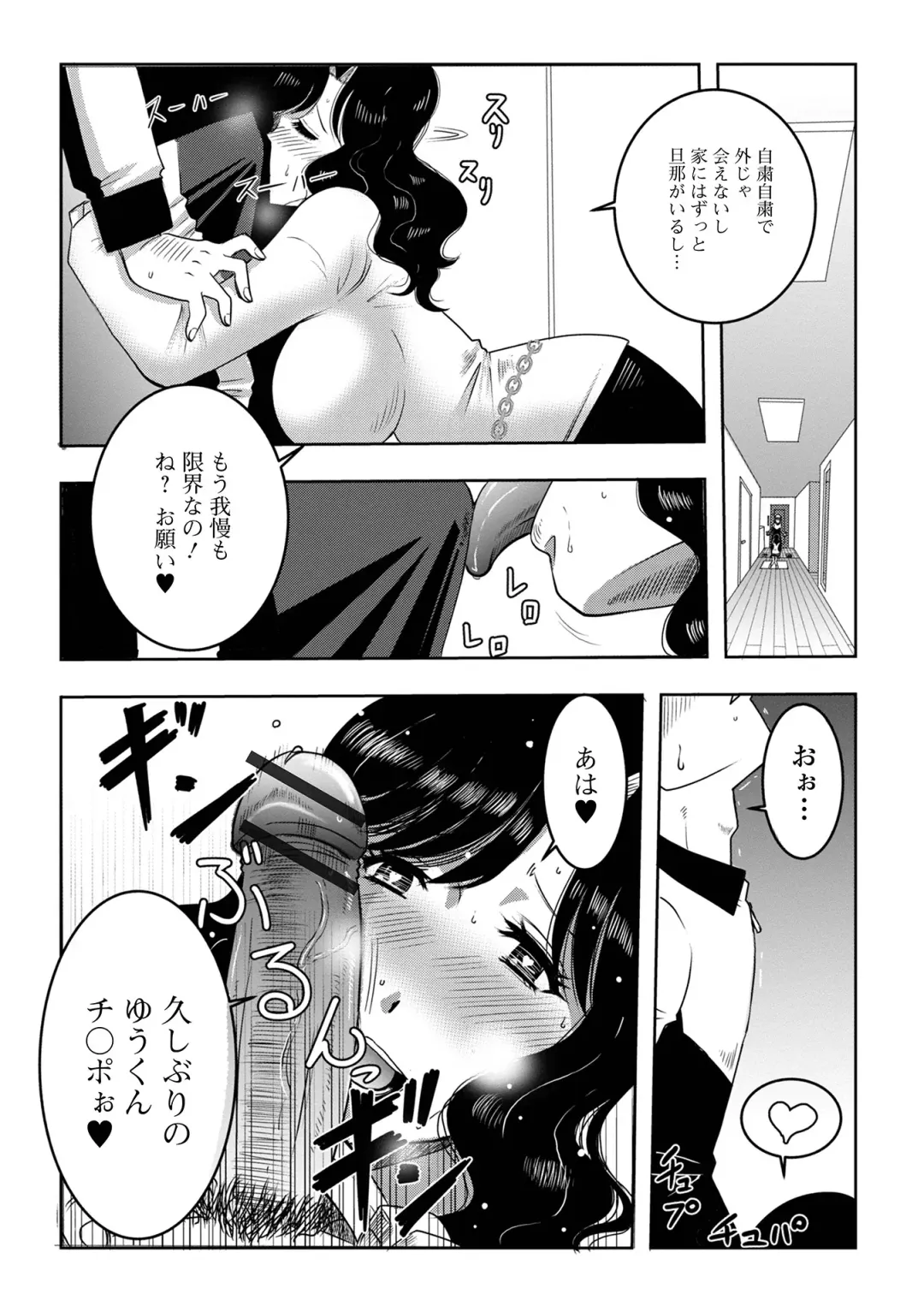 Web Haishin Gekkan Tonari no Kininaru Oku-san Vol. 052 Fhentai - Page 88