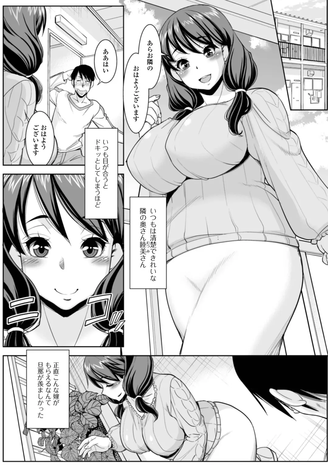 Web Haishin Gekkan Tonari no Kininaru Oku-san Vol. 055 Fhentai - Page 60