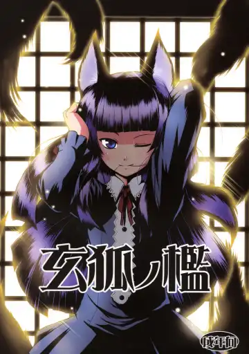 Read [Badhand] Genko no Ori - Fhentai