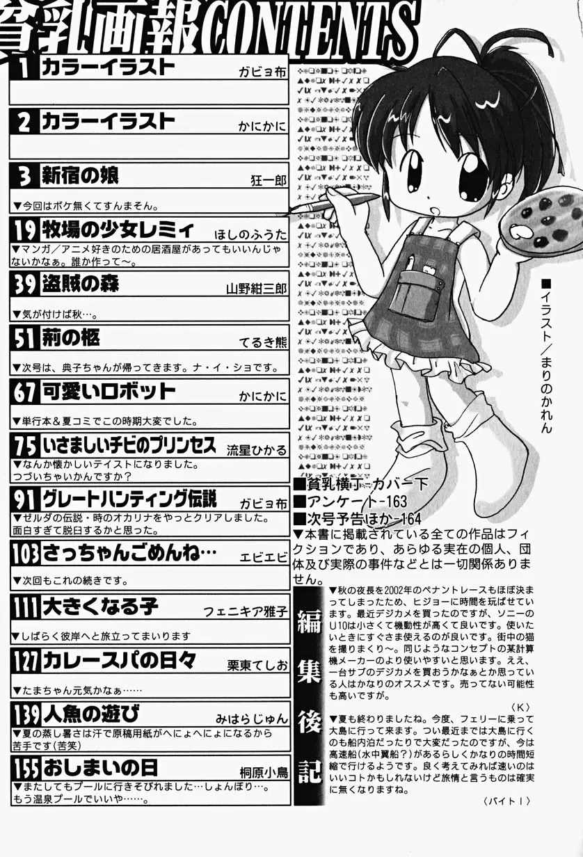 Hin-nyu v17 - Hin-nyu Gahou Fhentai - Page 169