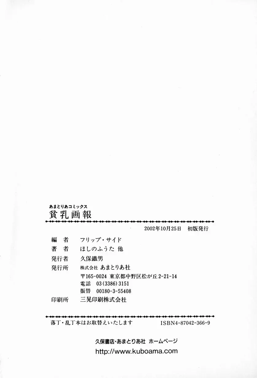 Hin-nyu v17 - Hin-nyu Gahou Fhentai - Page 170