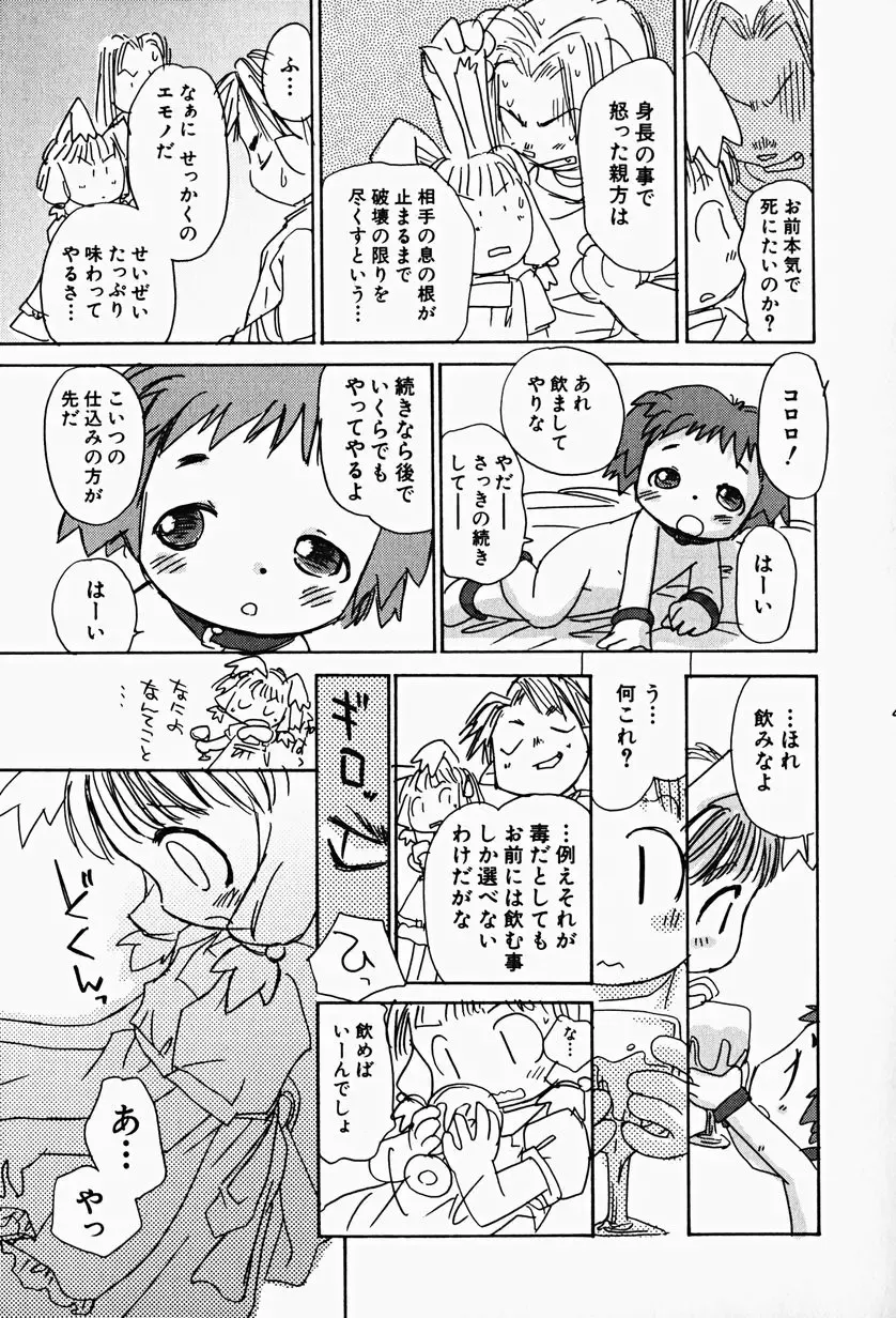 Hin-nyu v17 - Hin-nyu Gahou Fhentai - Page 45