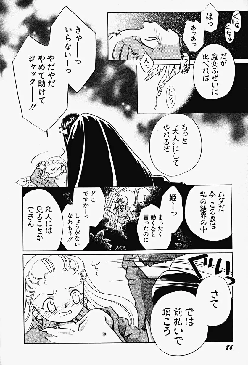 Hin-nyu v17 - Hin-nyu Gahou Fhentai - Page 90