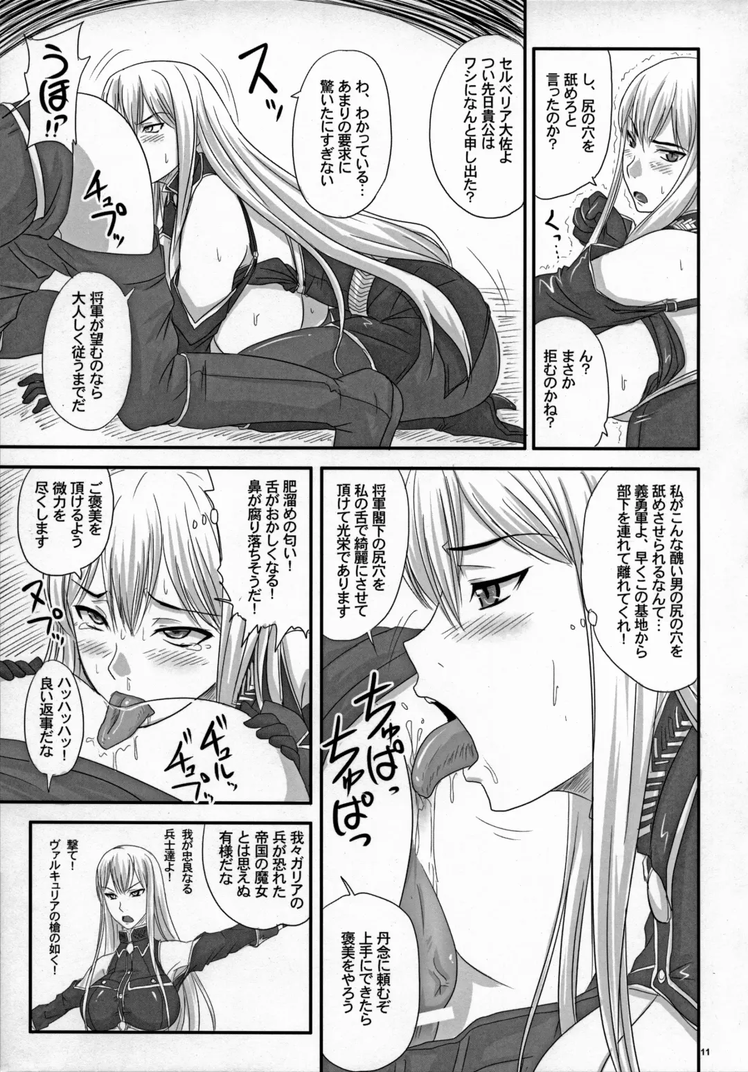 [Nozarashi Satoru] Senjou no Valkyria Dase, Selvaria no Naka ni Fhentai - Page 10