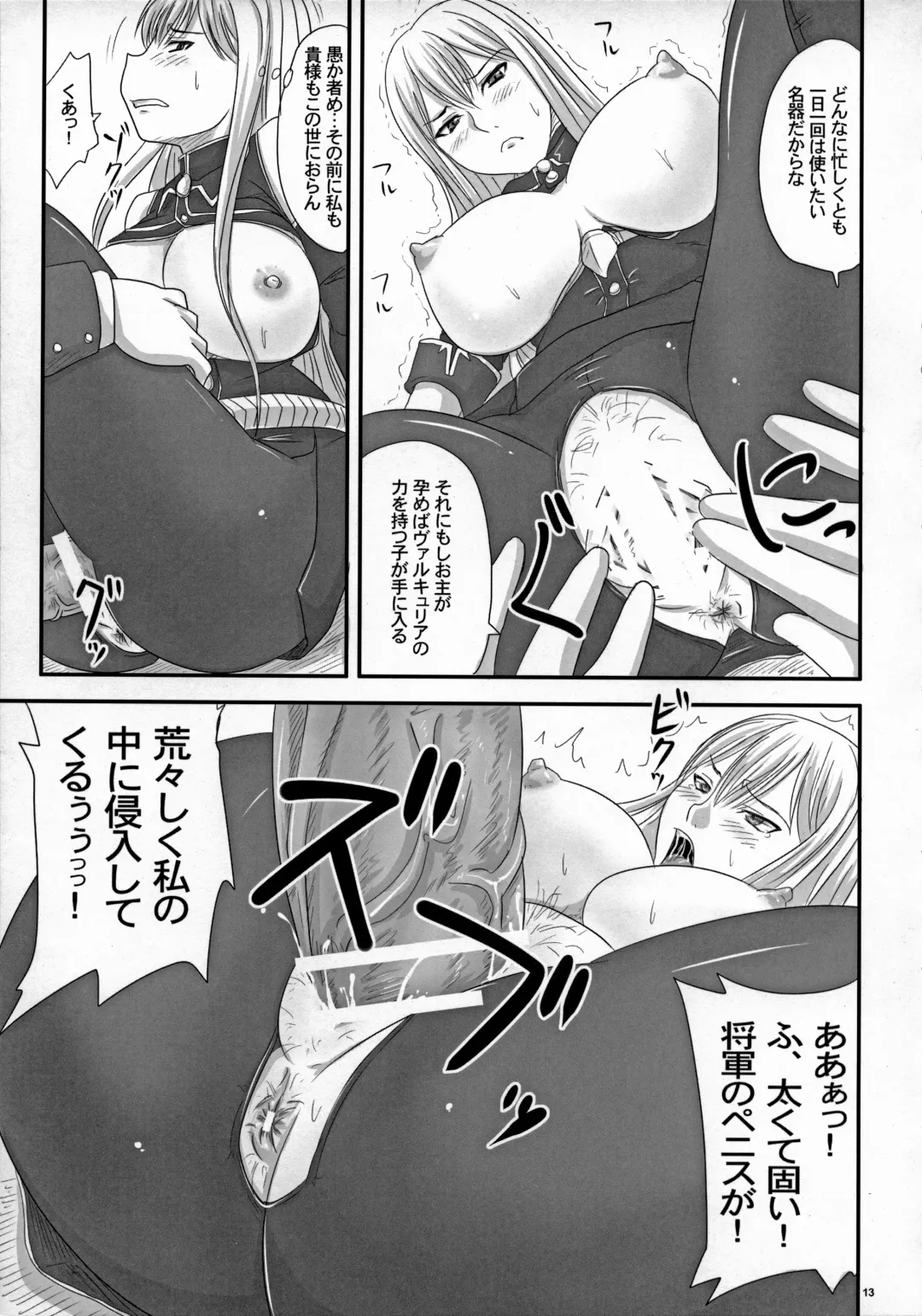 [Nozarashi Satoru] Senjou no Valkyria Dase, Selvaria no Naka ni Fhentai - Page 12
