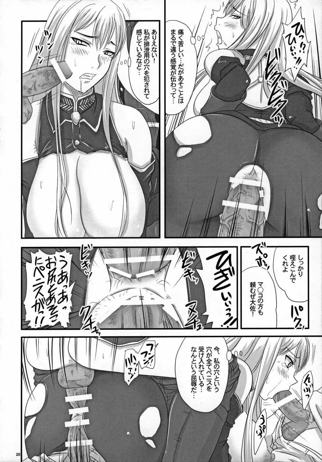 [Nozarashi Satoru] Senjou no Valkyria Dase, Selvaria no Naka ni Fhentai - Page 19