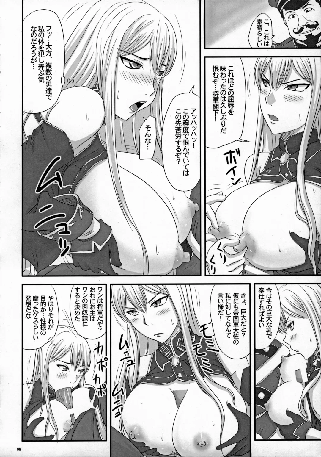 [Nozarashi Satoru] Senjou no Valkyria Dase, Selvaria no Naka ni Fhentai - Page 7