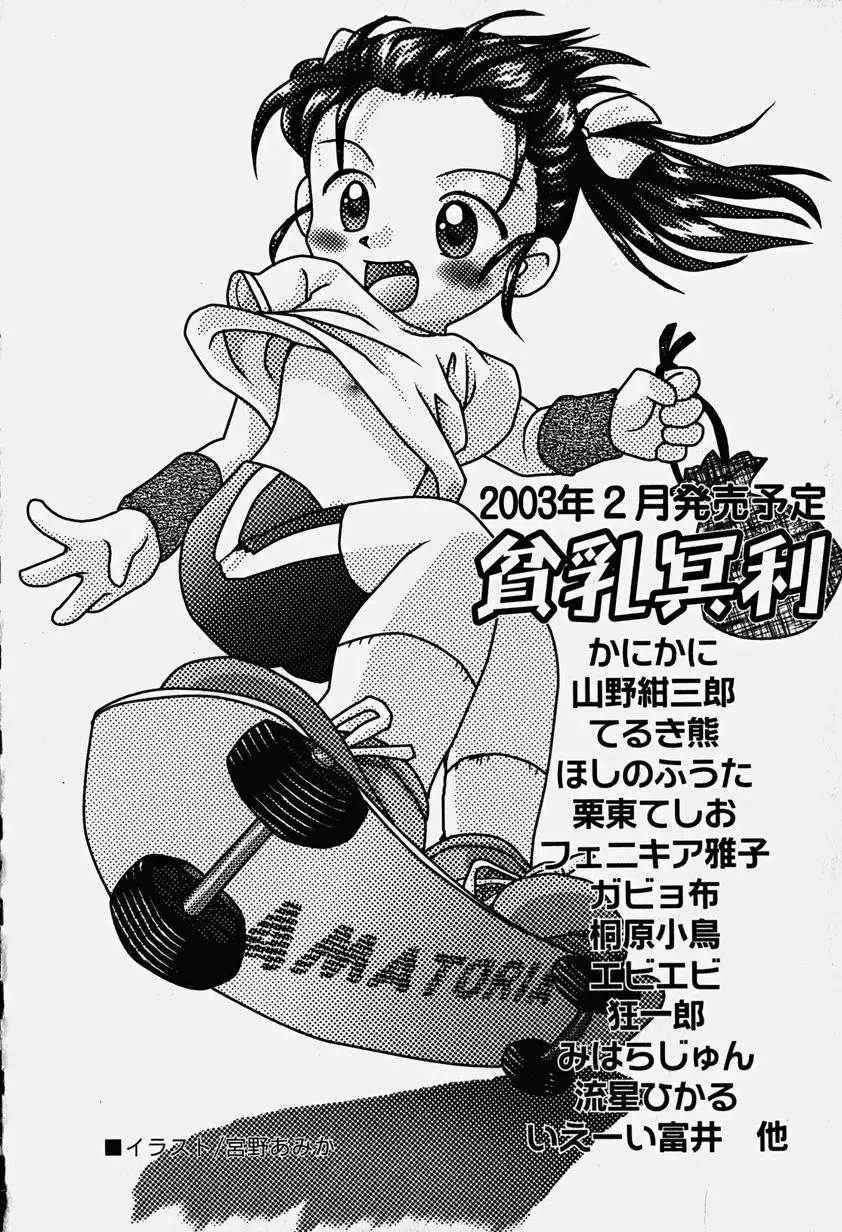 Hinnyuu Nyuukon Fhentai - Page 173