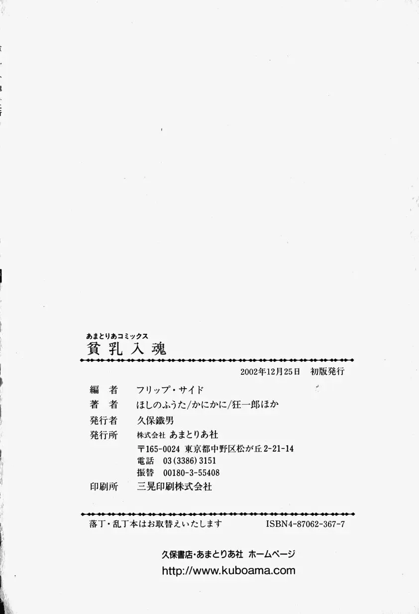 Hinnyuu Nyuukon Fhentai - Page 175