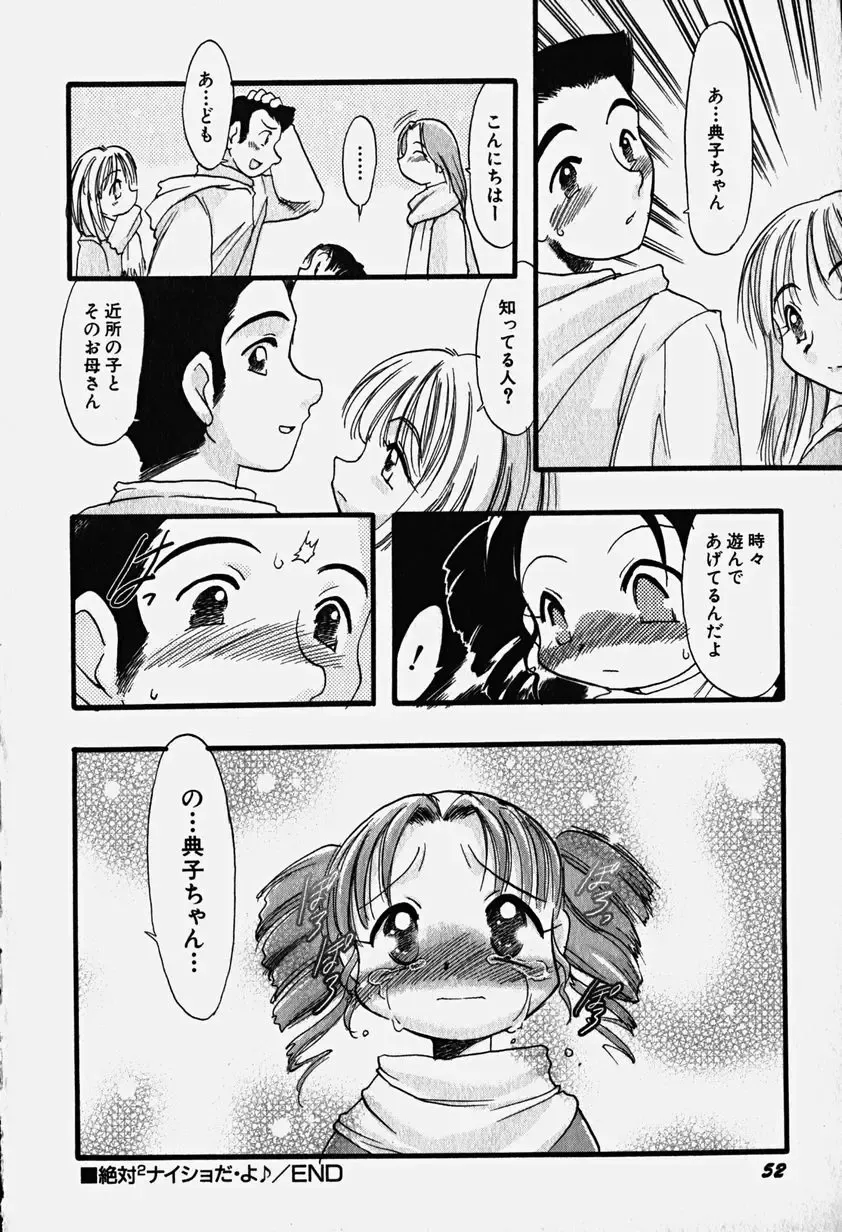 Hinnyuu Nyuukon Fhentai - Page 57