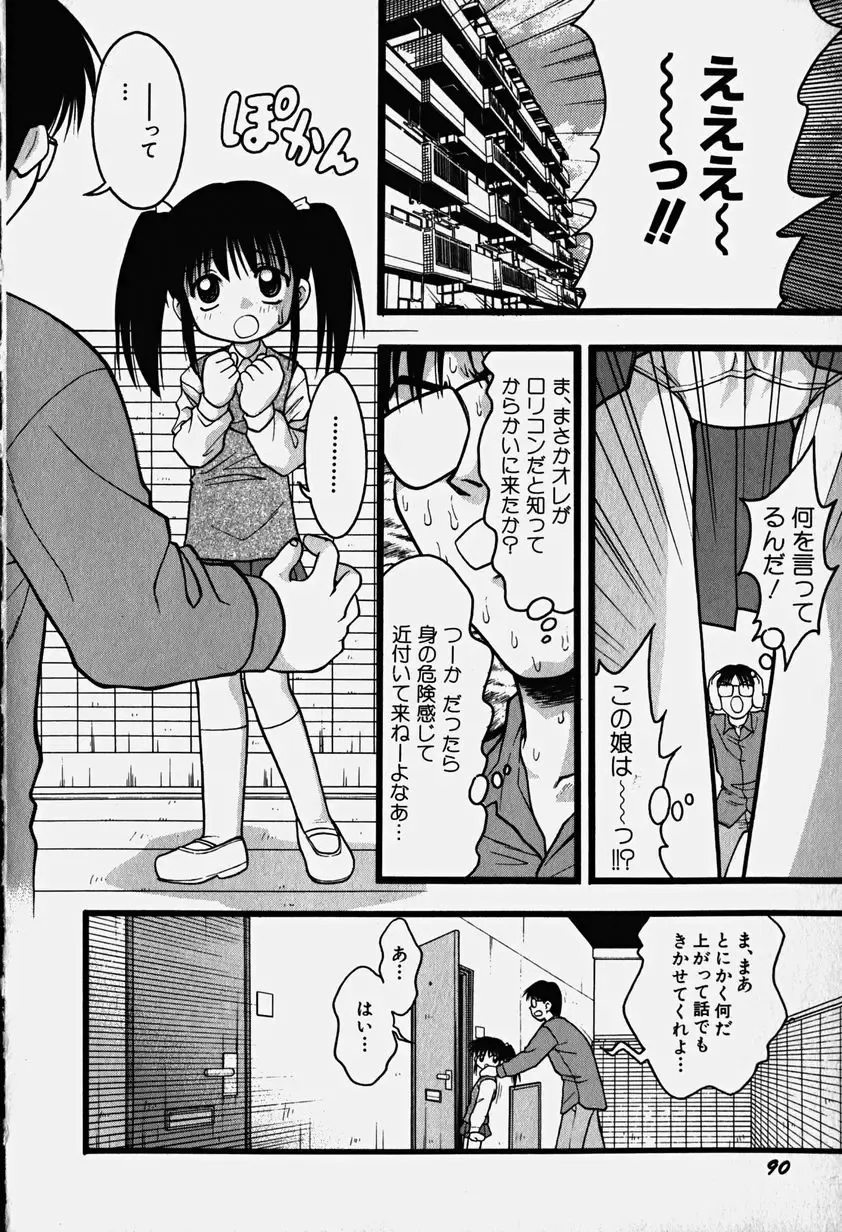 Hinnyuu Nyuukon Fhentai - Page 95