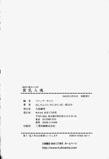 Hinnyuu Nyuukon Fhentai - Page 175