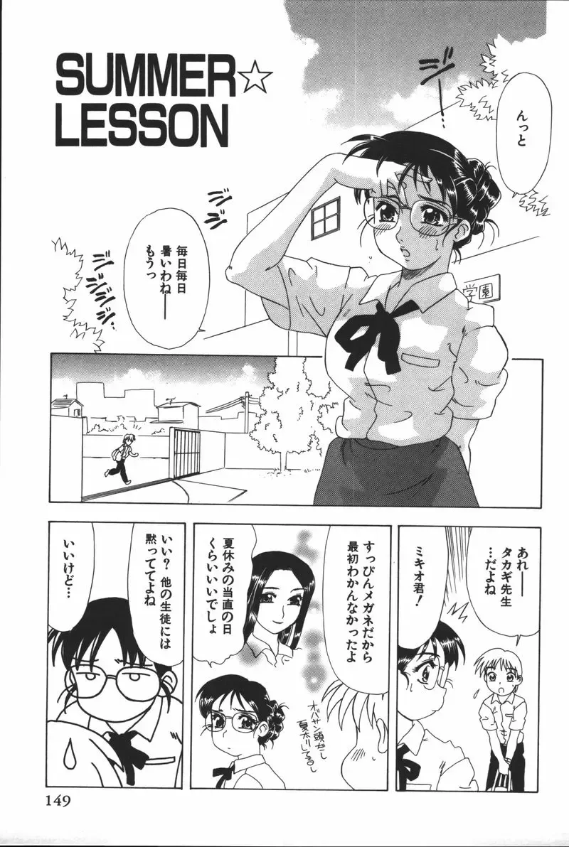 [Mejiro Tsugumi] Glamorous Fhentai - Page 151