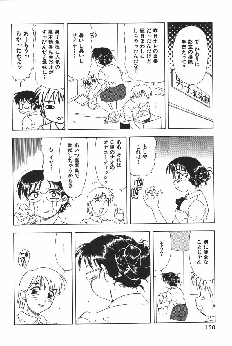 [Mejiro Tsugumi] Glamorous Fhentai - Page 152