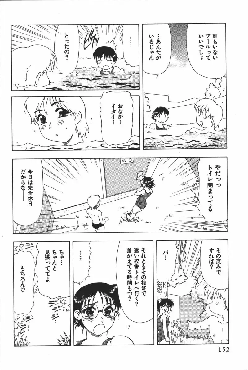 [Mejiro Tsugumi] Glamorous Fhentai - Page 154