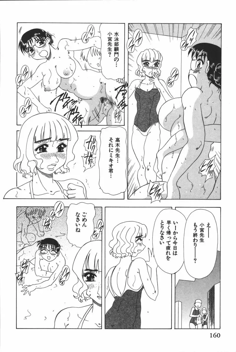 [Mejiro Tsugumi] Glamorous Fhentai - Page 162