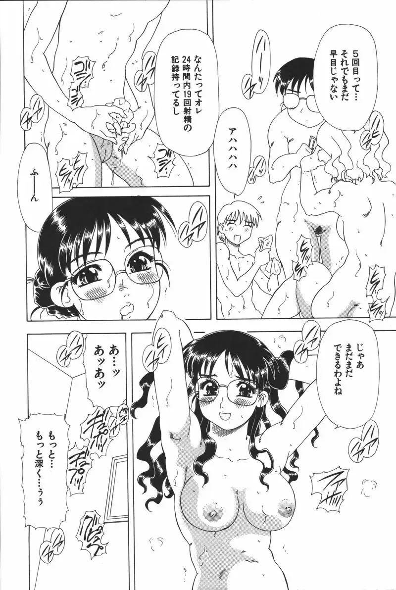 [Mejiro Tsugumi] Glamorous Fhentai - Page 168